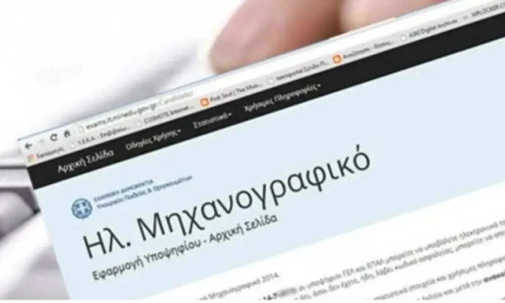 Πανελλαδικές 2022: Μέχρι αύριο το μεσημέρι οι υποψήφιοι μπορούν να διαγράψουν σχολές